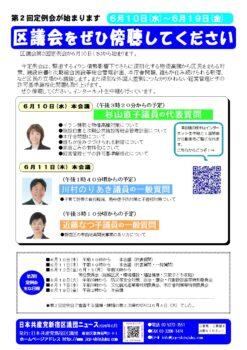 2026年第2回定例区議会が始まります（６月１０日～１９日）